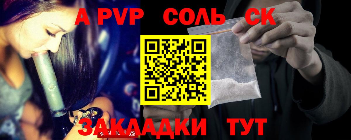 Озёрск  A PVP Соль  Вход с VPN  A PVP  A-PVP Crystall 
