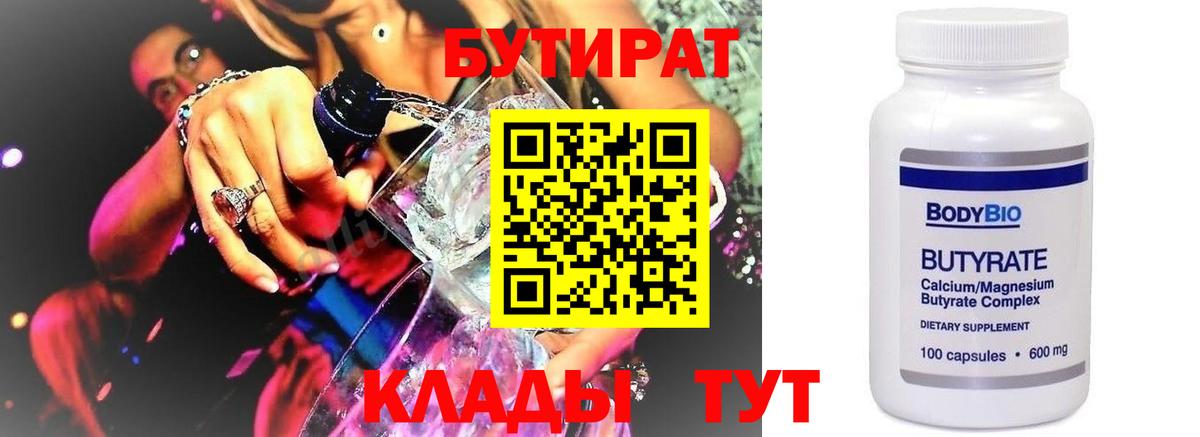 Озёрск  БУТИРАТ GHB  Вход с VPN 