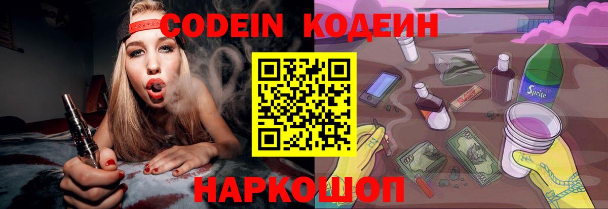 Кодеиновый сироп Lean напиток Lean (лин)  Вход с VPN  Озёрск  Кодеиновый сироп Lean напиток Lean (лин) 