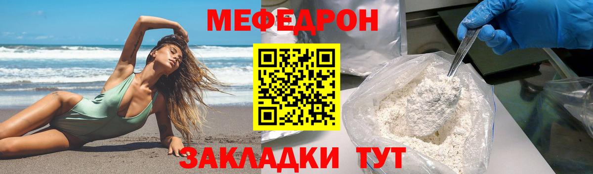 Мефедрон кристаллы Озёрск