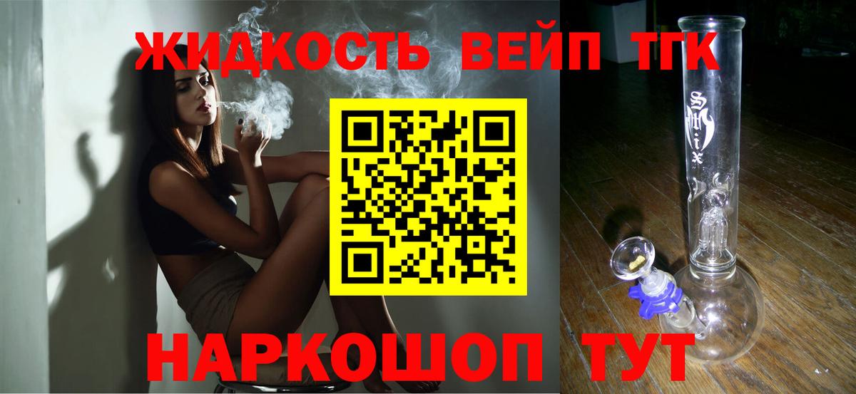 Дистиллят ТГК вейп Озёрск